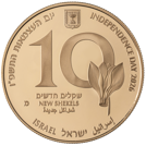 V פרחים מוגנים 10 שח זהב