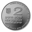 יובל החמישים למדינת ישראל 2 שקלים ערך