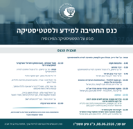 הזמנה לכנס