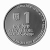 יובל החמישים למדינת ישראל 1 שקל ערך
