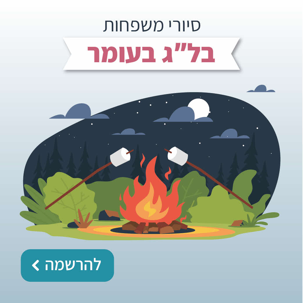 סיורי משפחות בל"ג בעומר