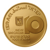 רפואה בישראל 10 שח ערך