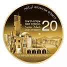 האוניברסיטה העברית 2025 1 ₪ ערך