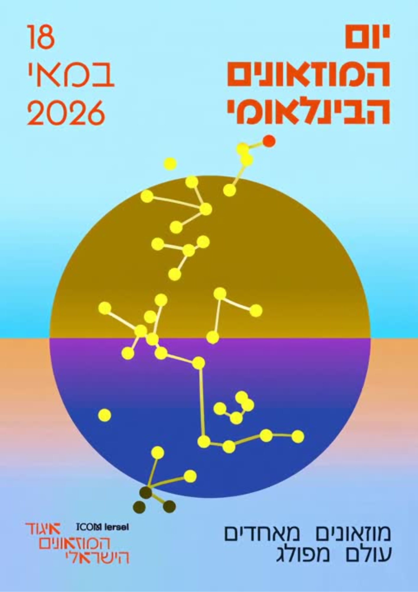 יום המוזיאונים ה18.05.26