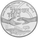 ישראל ביחד 2 R