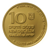 יובל החמישים למדינת ישראל 10 שח ערך