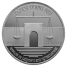 המשפט בישראל 2 שקלים נושא