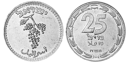 ממרד בר כוכבא למדינת ישראל המודרנית: המטבע הראשון של מדינת ישראל