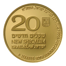 יובל החמישים למדינת ישראל 20 שח ערך